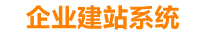吕梁企业网站建设